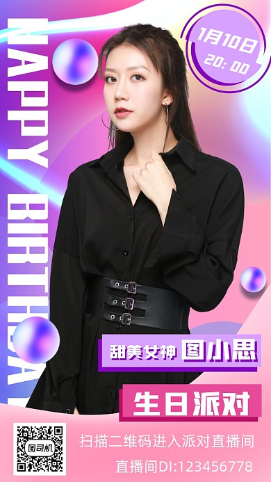 明星生日应援时尚手机海报