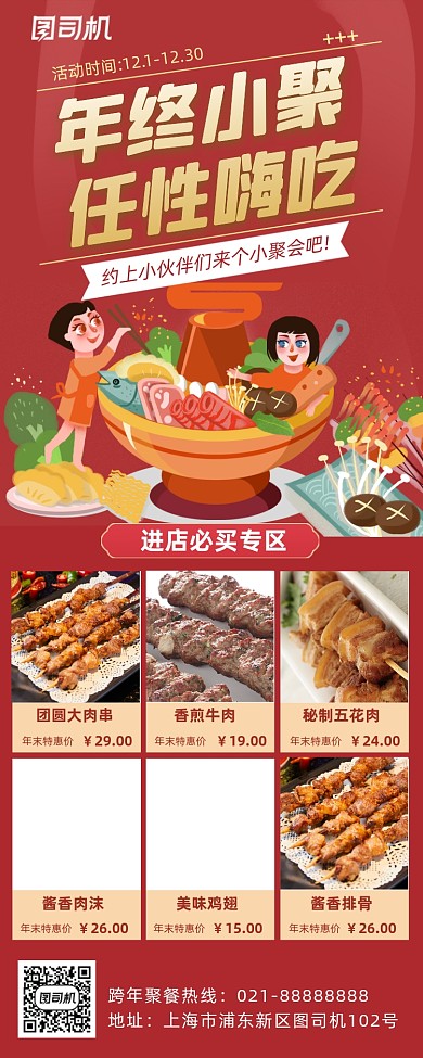 年终聚餐美食促销手机海报