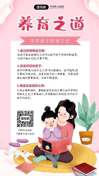 养育之道亲子心理教育温馨手机海报