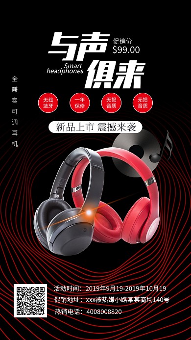 线条蓝牙耳机手机海报