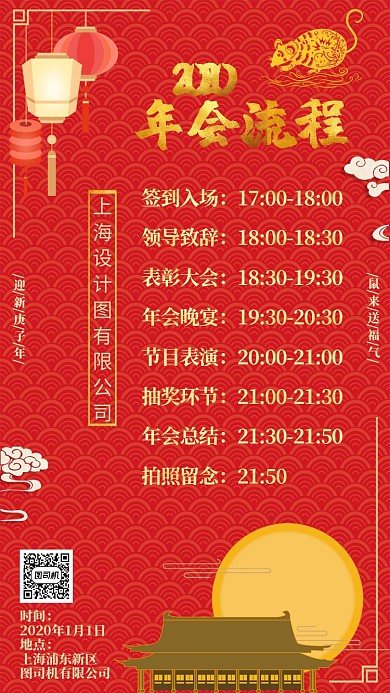 2020跨年新年公司年会邀请函节目单海报