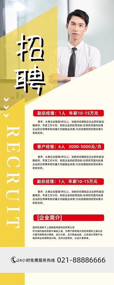 高薪招聘企业诚聘时尚简约易拉宝