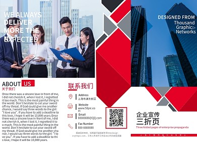商务通用企业宣传折页