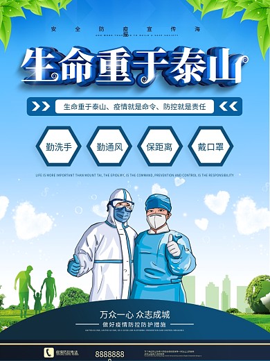 公园门前防疫提醒公益宣传海报