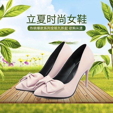 绿色清新女鞋立夏促销直通车