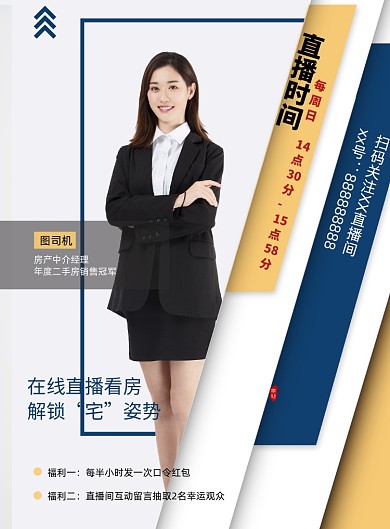 看房地产直播卖房直播海报
