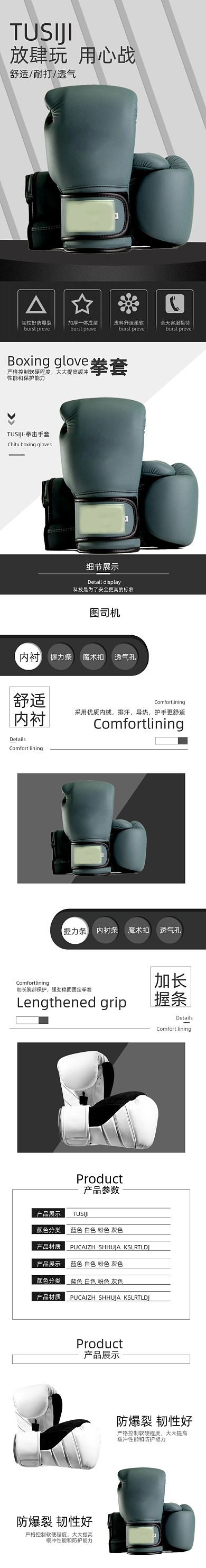 拳击手套手套户外运动详情页