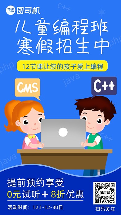 儿童编程寒假班招生手机海报