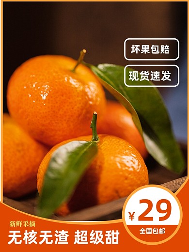 丰收购物节水果柑橘橘子活动促销主图