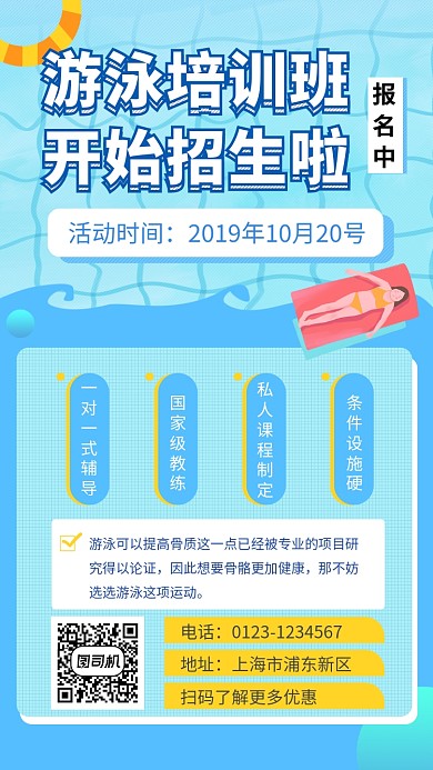 蓝色清新游泳培训班手机海报模板