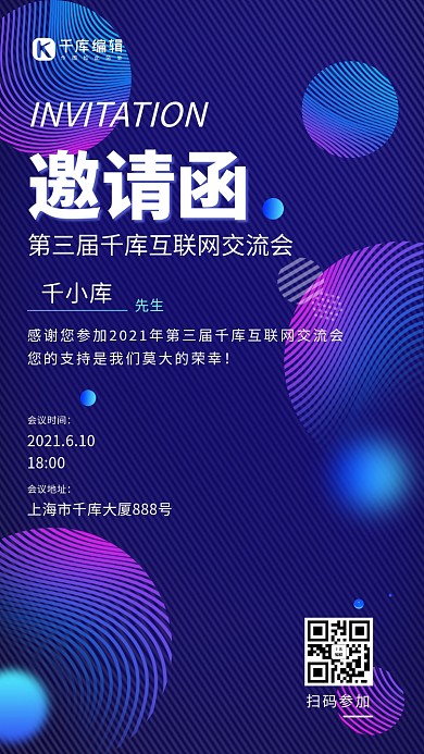 互联网科技会议紫色蓝色邀请函手机海报