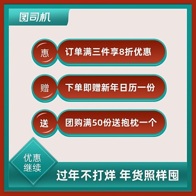 过年不打烊新年简约通用促销主图直通车