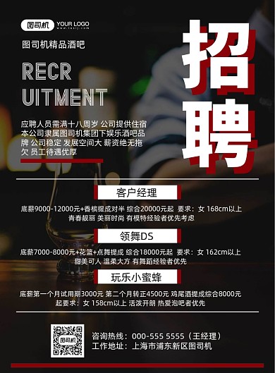 酒吧写实员工招聘宣传印刷海报