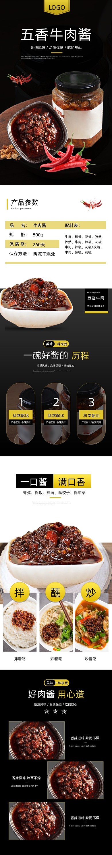 牛肉酱香辣辣椒酱食品详情页