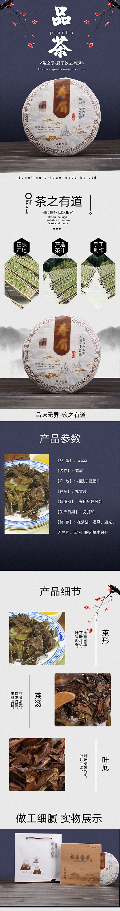 茶叶详情页电商时尚大气中国风醇香