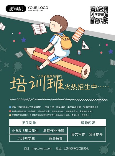 教育培训绿色简约招生印刷海报