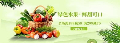 水果促销模版banner