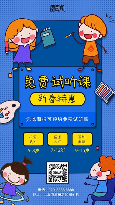 儿童卡通免费试听课特惠手机海报