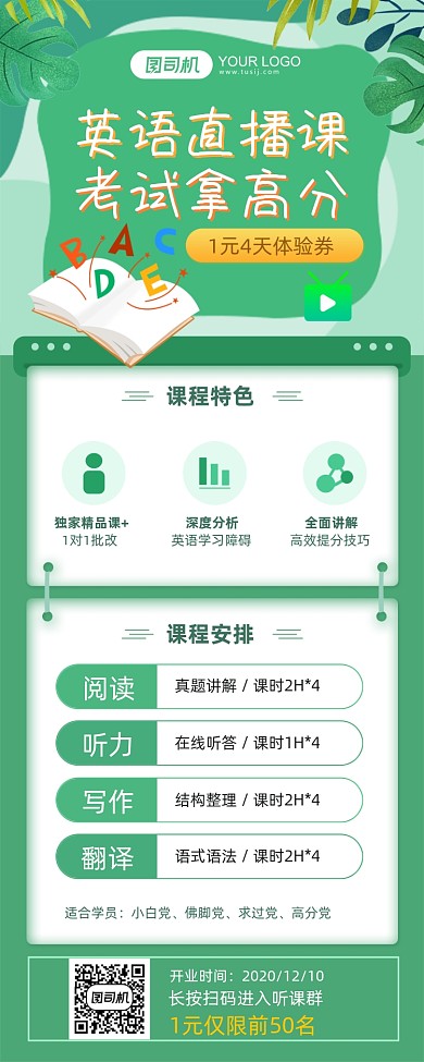 英语直播课程特色手绘长图手机海报