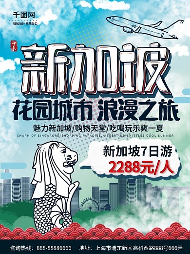 新加坡旅游海报模板