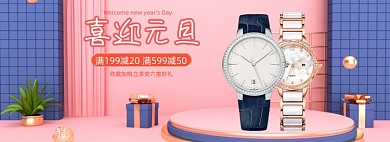 粉色C4D喜迎元旦手表海报