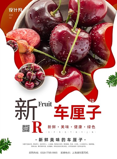 新鲜美味车厘子营养健康绿色