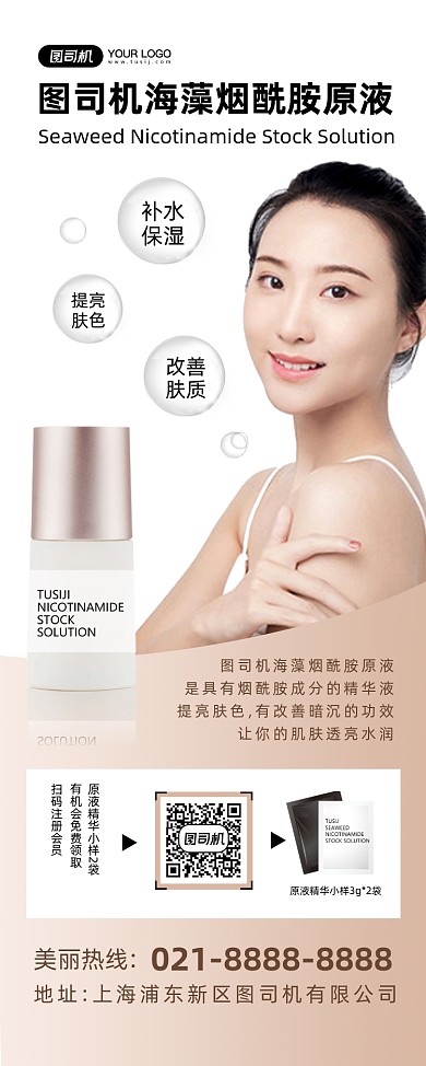 护肤品时尚简约美妆护肤宣传易拉宝