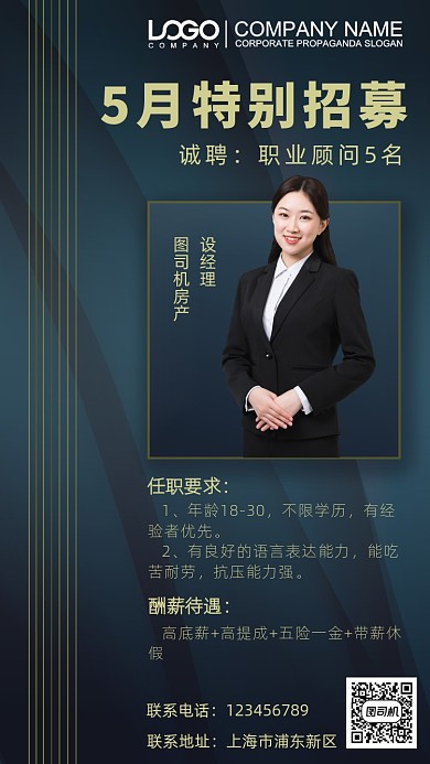 招聘纳新手机海报