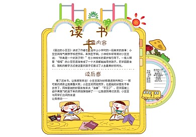 可爱卡通小学生读书卡异性通用免费模板