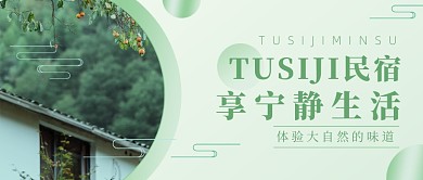 白墙黑山村柿子林民宿公众号首图