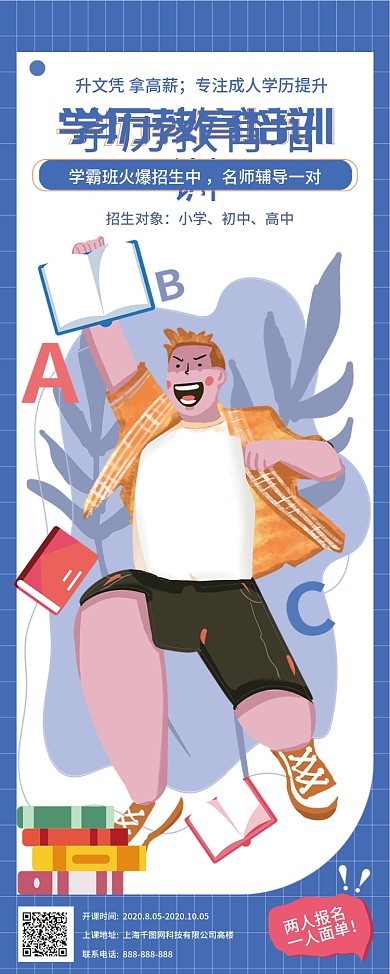 学历教育培训展架