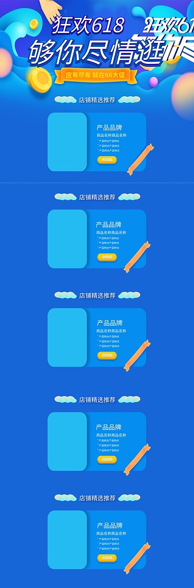 千库原创618年中大促淘宝首页