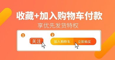 店铺活动关注加入购物车售后淘宝电商横版海报