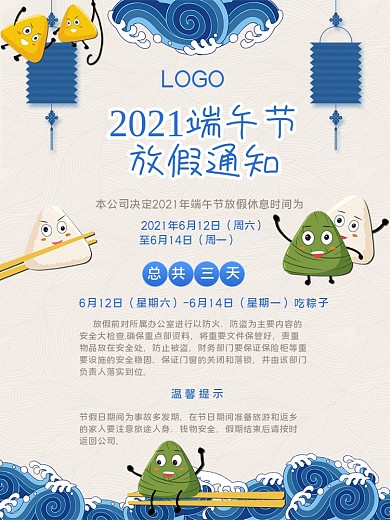 端午节放假通知简约浅蓝色祥云背景