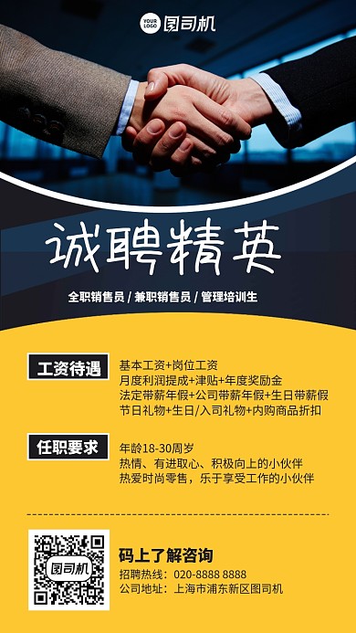 招聘招募创意诚聘精英手机海报