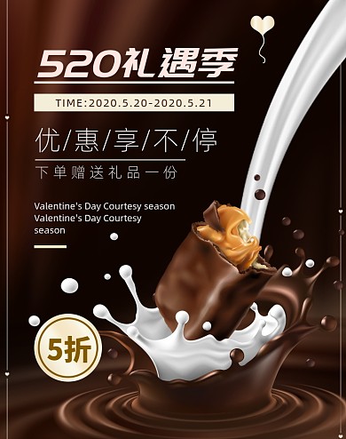 520礼遇季巧克力电商海报