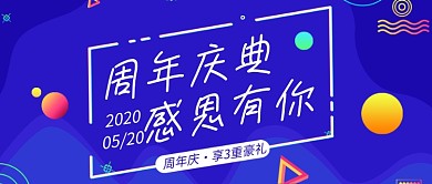 蓝色时尚周年庆典新媒体配图