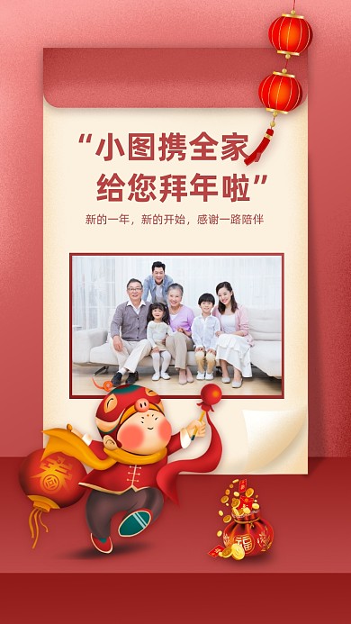 春节拜年手机海报