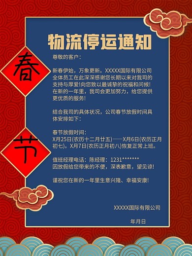国潮中国风牛年春节过年物流停运通知海报