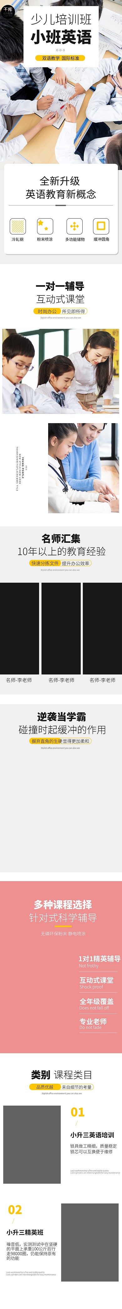 教育培训少儿英语培训班黄色简约电商详情页