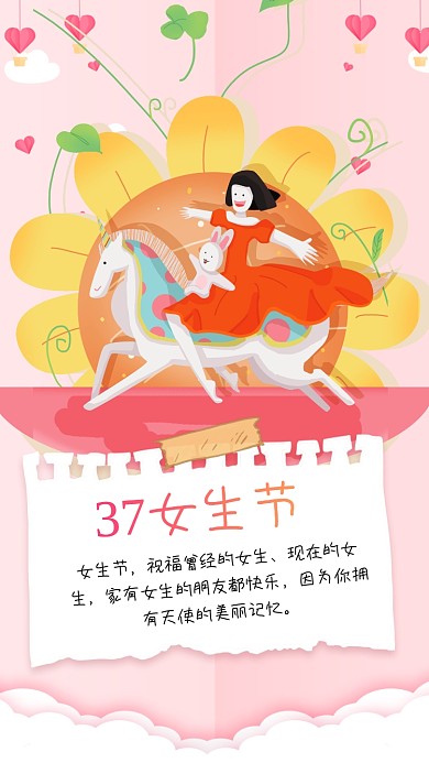 妇女节女生节粉色卡通贺卡手机海报