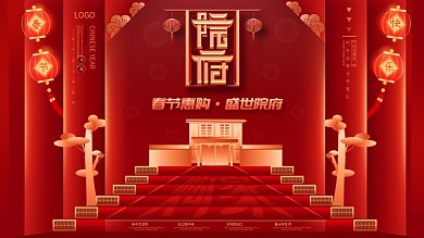 2022虎年新年春节房地产大气喜庆展板