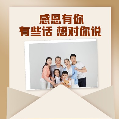 感恩节活动简约清晰手机方图