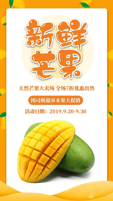 白色简约扁平新鲜芒果手机海报
