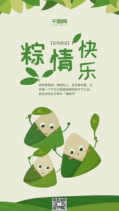 粽情快乐端午节绿色卡通可爱粽子手机用图