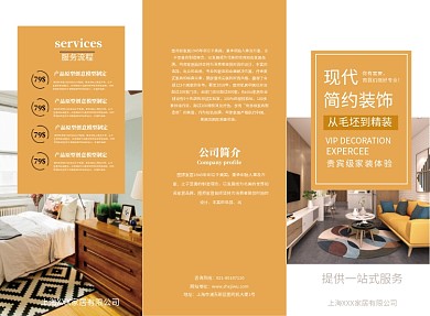 黄色时尚简约现代装饰三折页模板