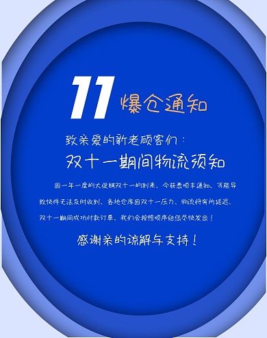 双十一快递通知双11店铺物流公告模板