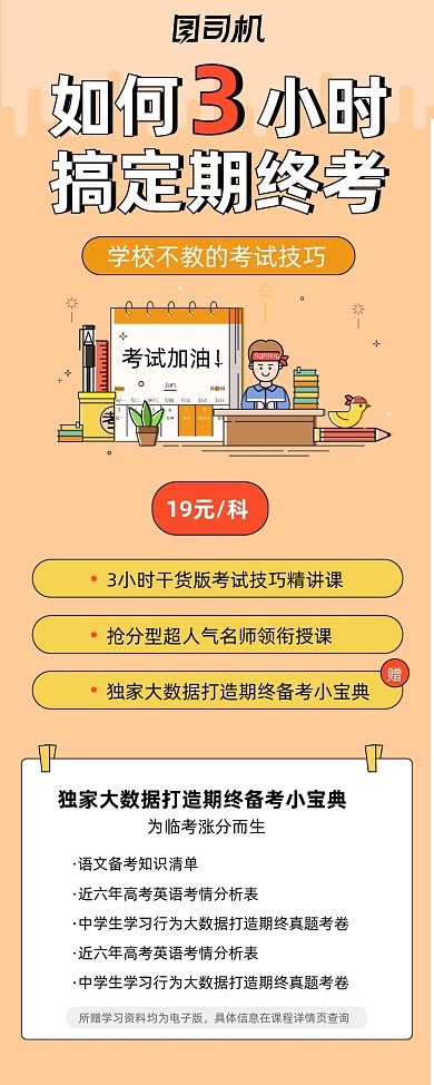 如何搞定期终考培训班易拉宝