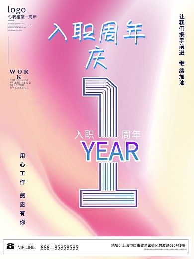 创意简约流体渐变公司企业入职一周年海报