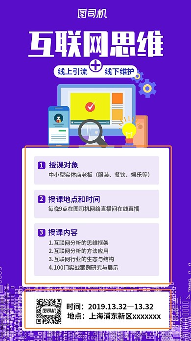 蓝色扁平简约互联网思维手机海报